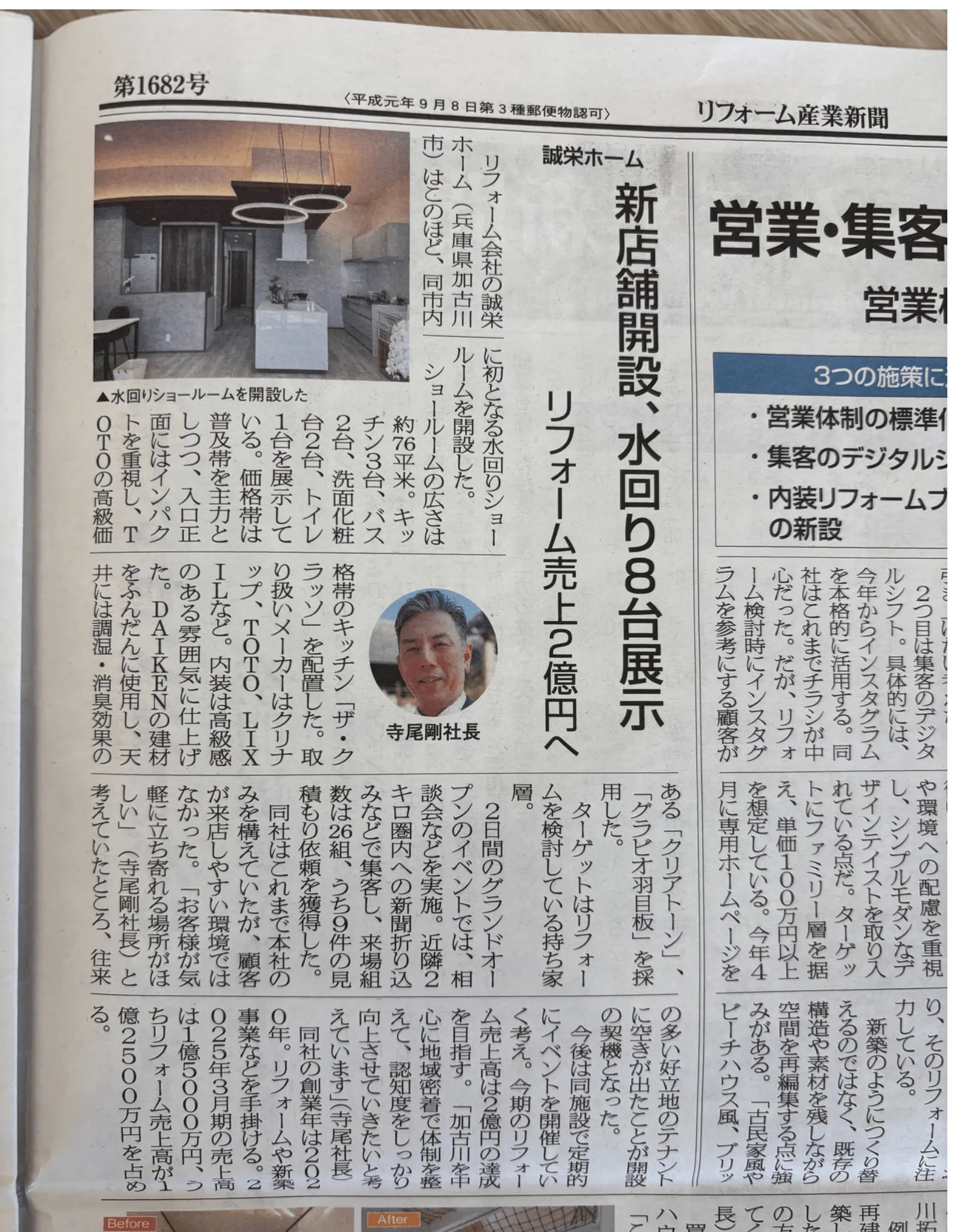 リフォーム産業新聞 紙面