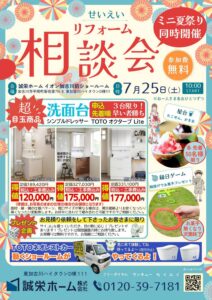 誠栄ホームのイベントチラシ