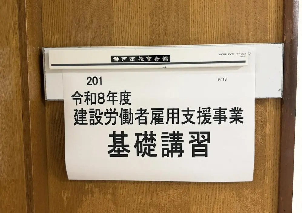講習会場のドア
